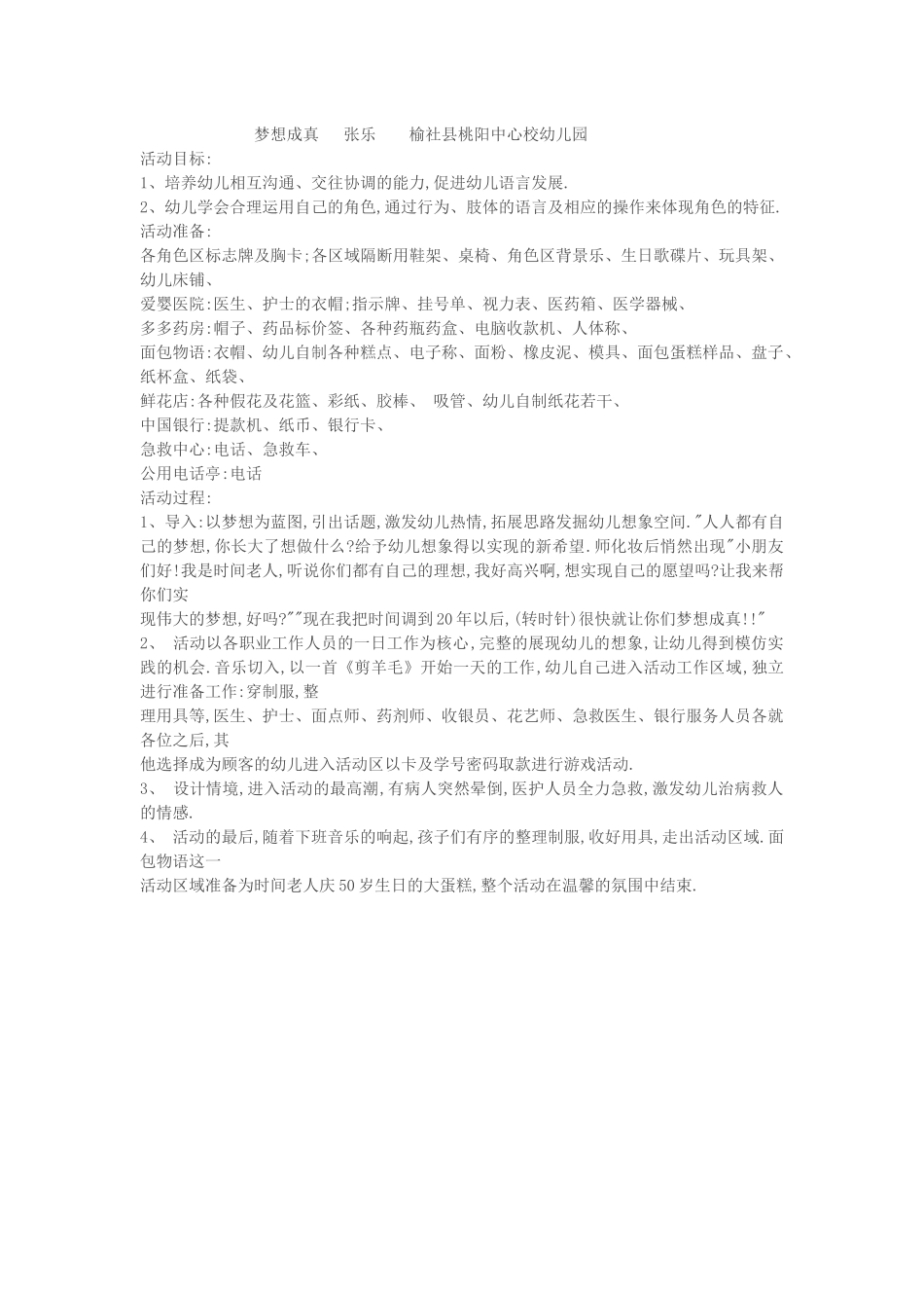 梦想成真张乐榆社县桃阳中心校幼儿园_第1页