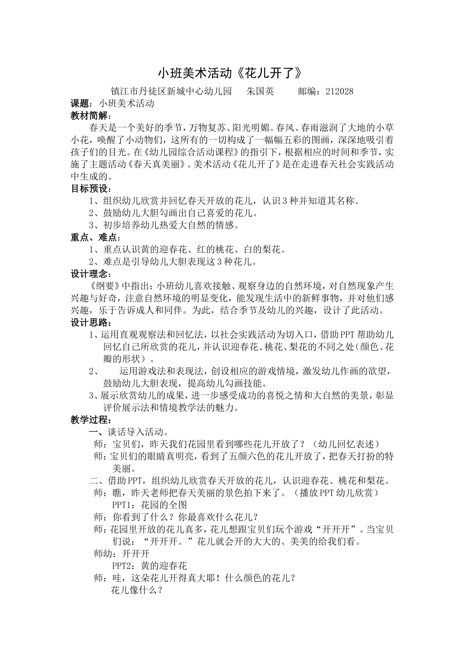 小班美术活动《花儿开了》_第1页