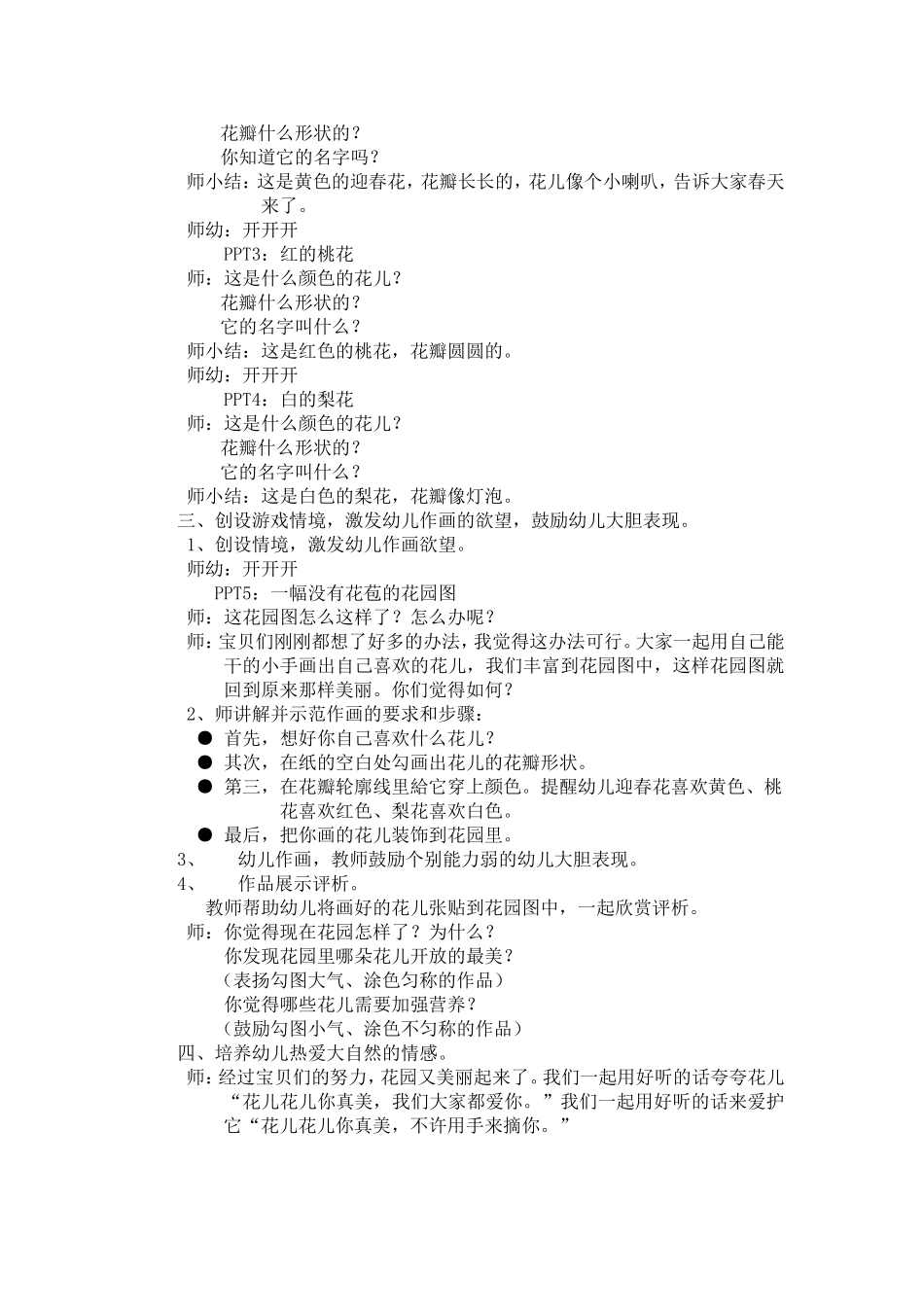 小班美术活动《花儿开了》_第2页