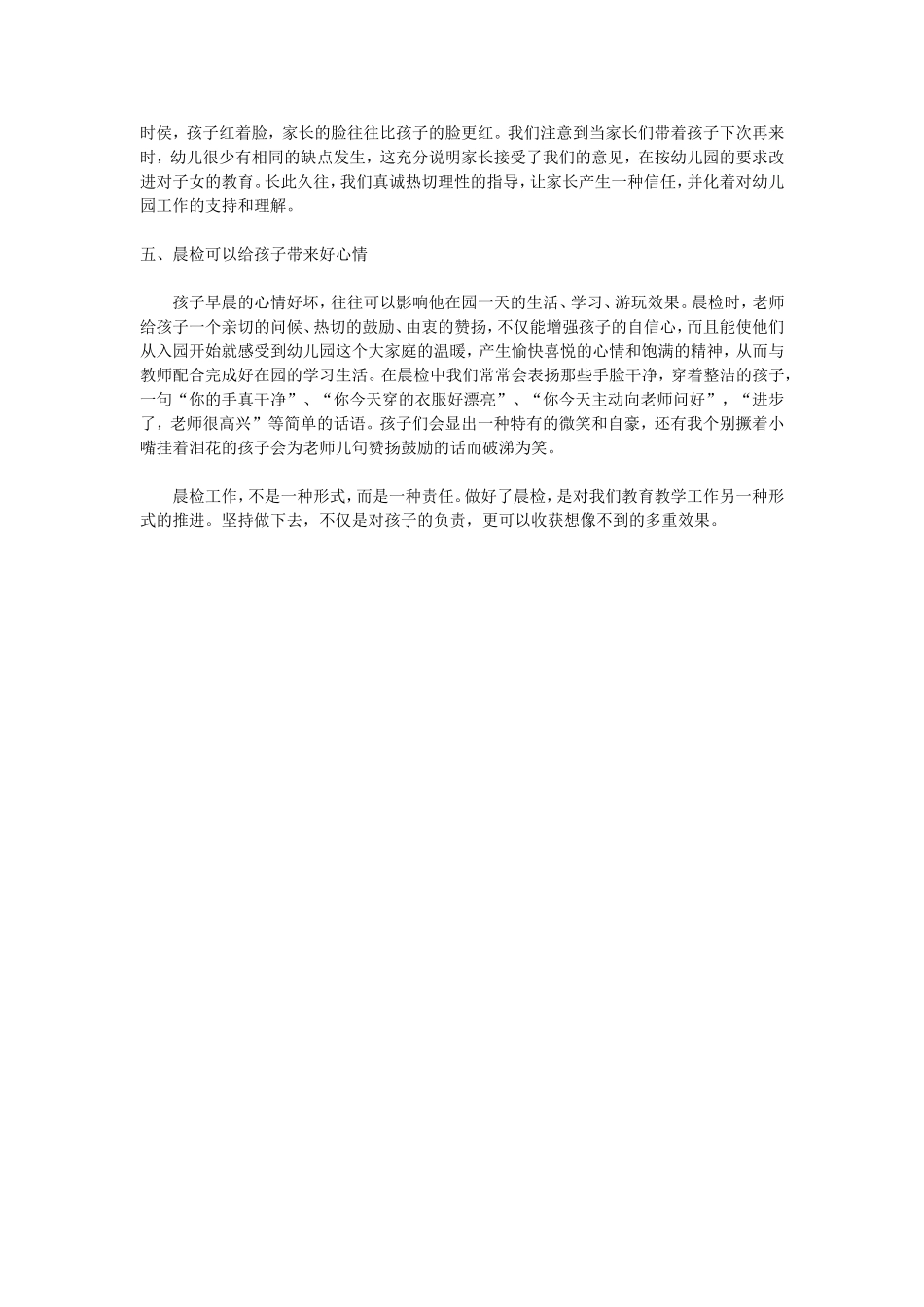 晨检“五大功效”幼教必不可少_第2页