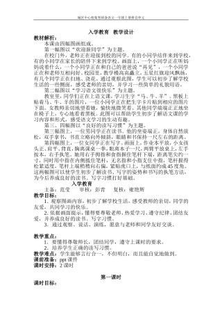 一年级上入学教育教学设计