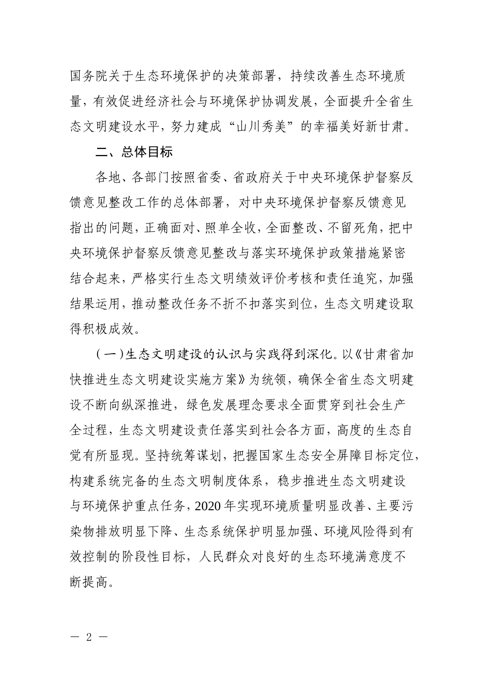 甘肃环保督察整改方案_第2页