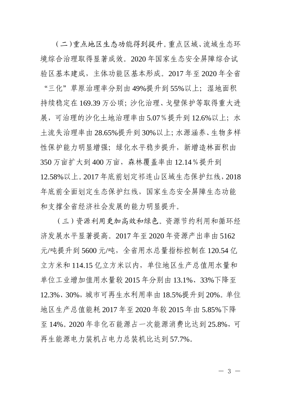 甘肃环保督察整改方案_第3页