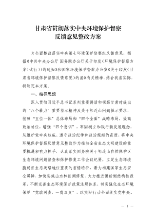 甘肃环保督察整改方案