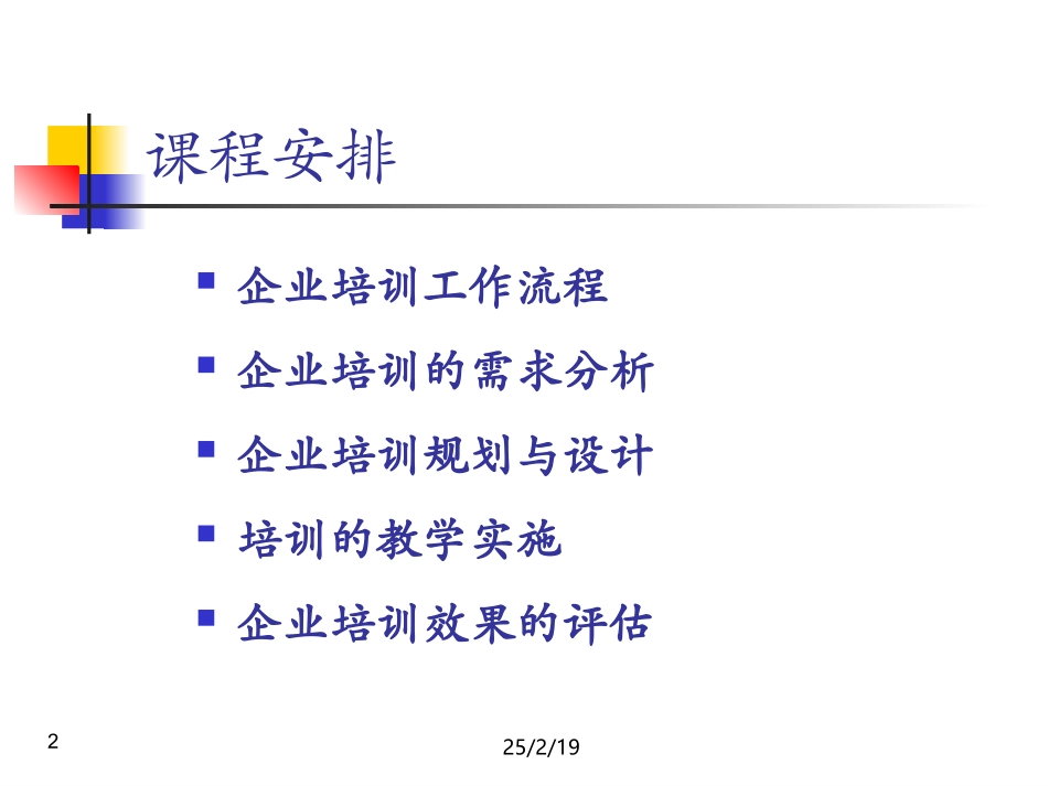 企业培训流程_第2页