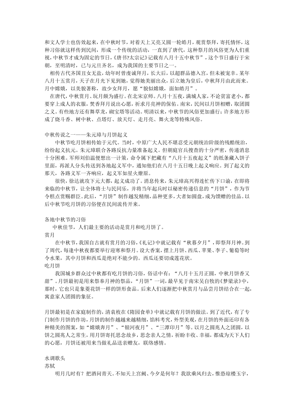 尝月饼话中秋—迎中秋班级活动方案_第2页