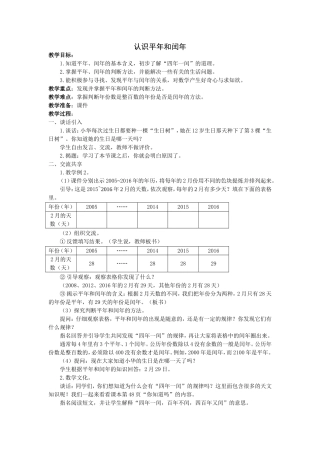 认识平年和闰年