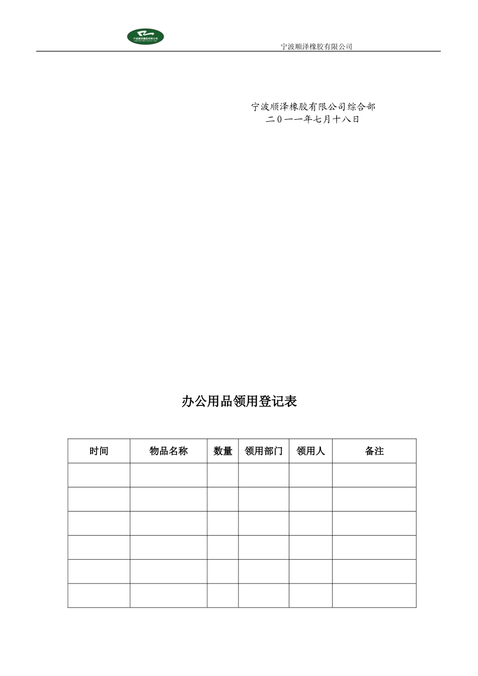 公司办公用品领用管理制度_第3页