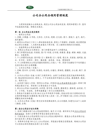 公司办公用品领用管理制度