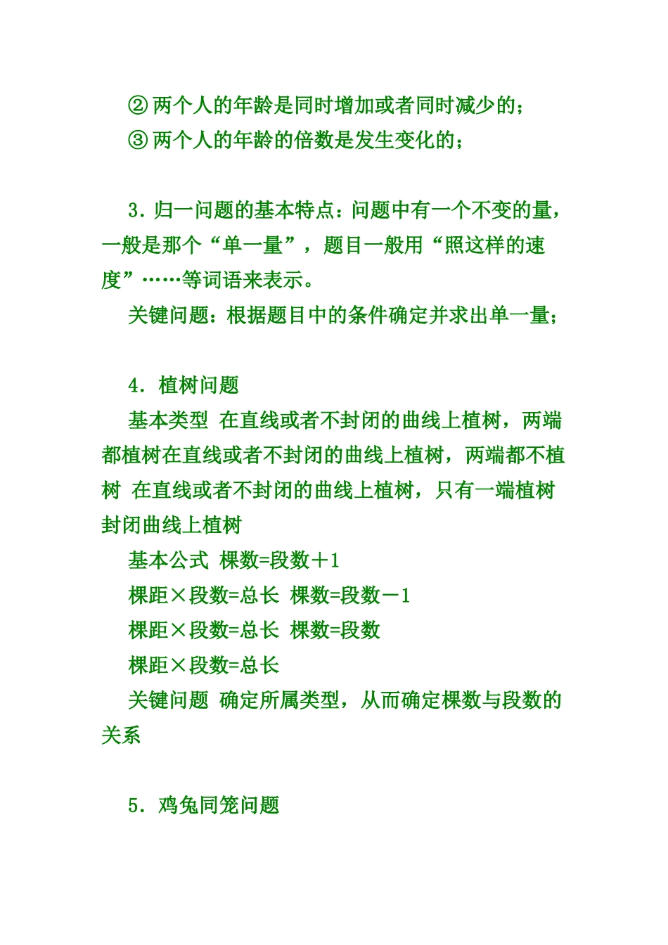 小学奥数规律总结_第2页