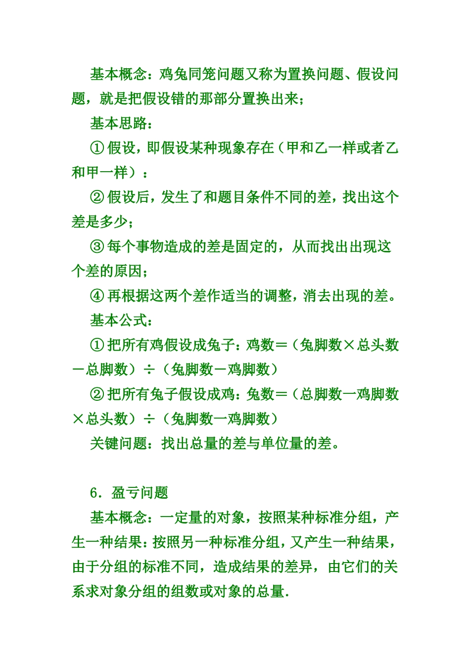 小学奥数规律总结_第3页