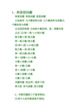 小学奥数规律总结