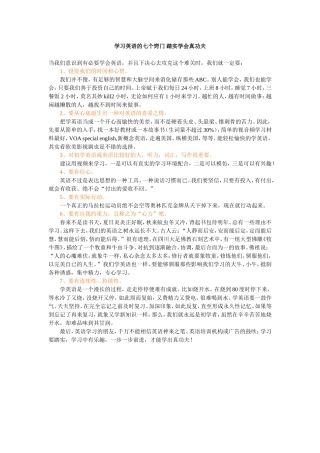 学习英语的七个窍门-踏实学会真功夫