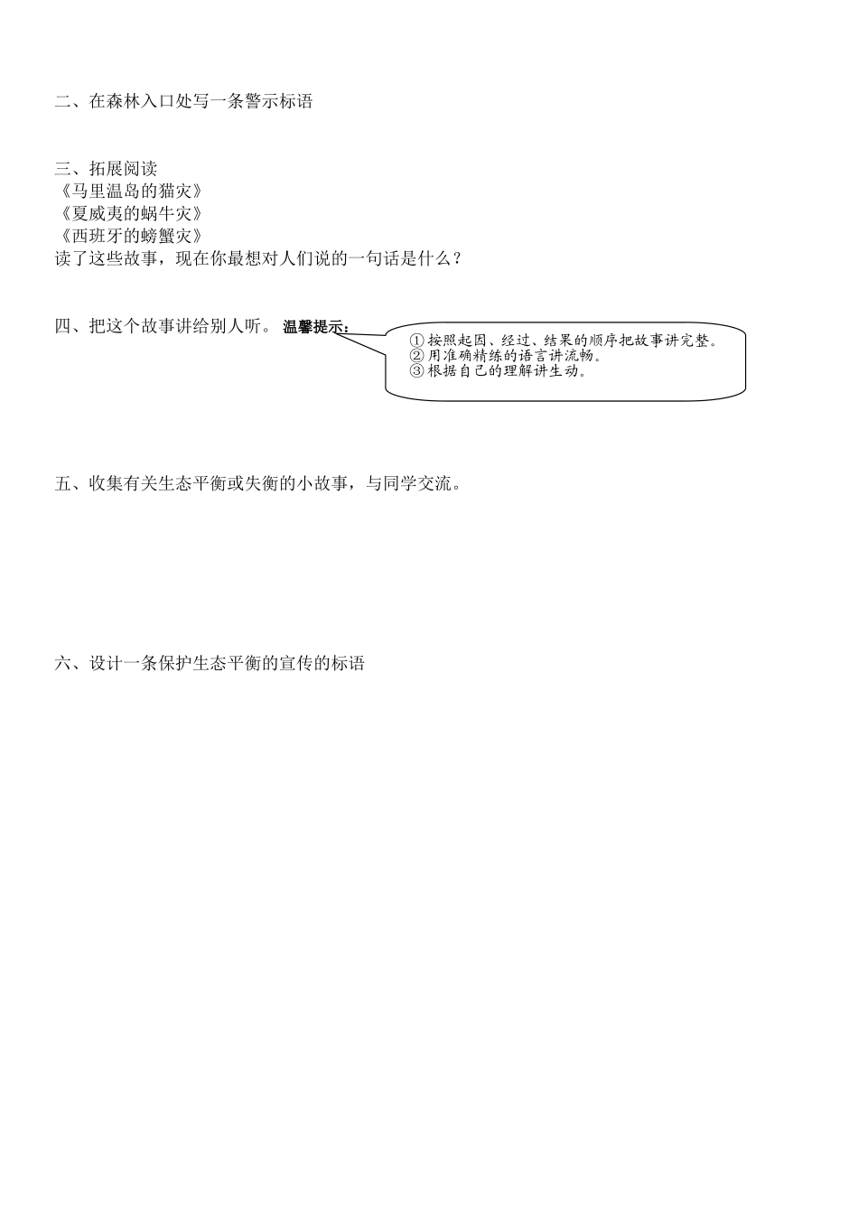 三年级语文第六册第十八课《狼和鹿》预学单、练习单_第2页