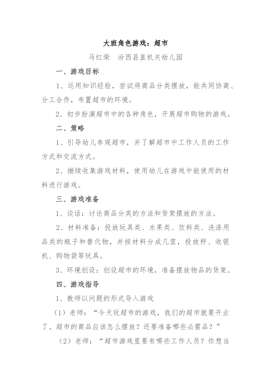 幼儿游戏方案07_第1页