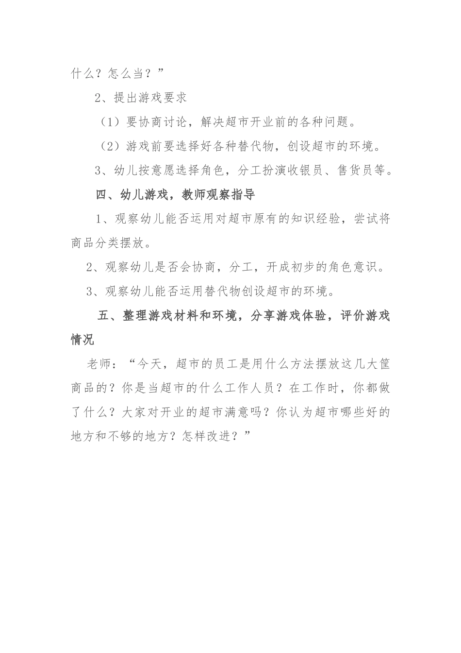 幼儿游戏方案07_第2页