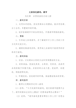 幼儿游戏方案07