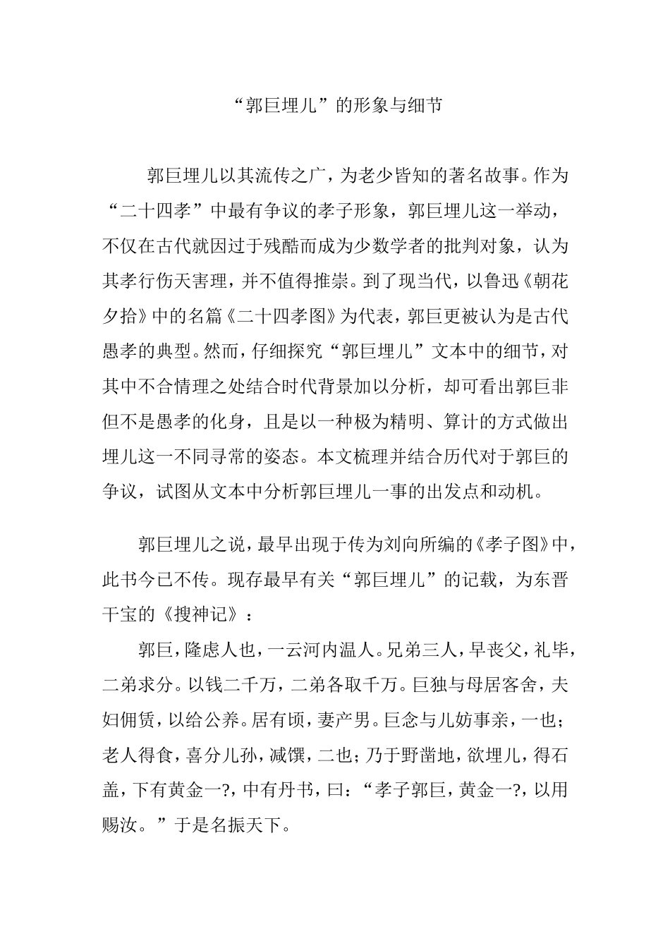 郭巨埋儿的形象与细节_第1页