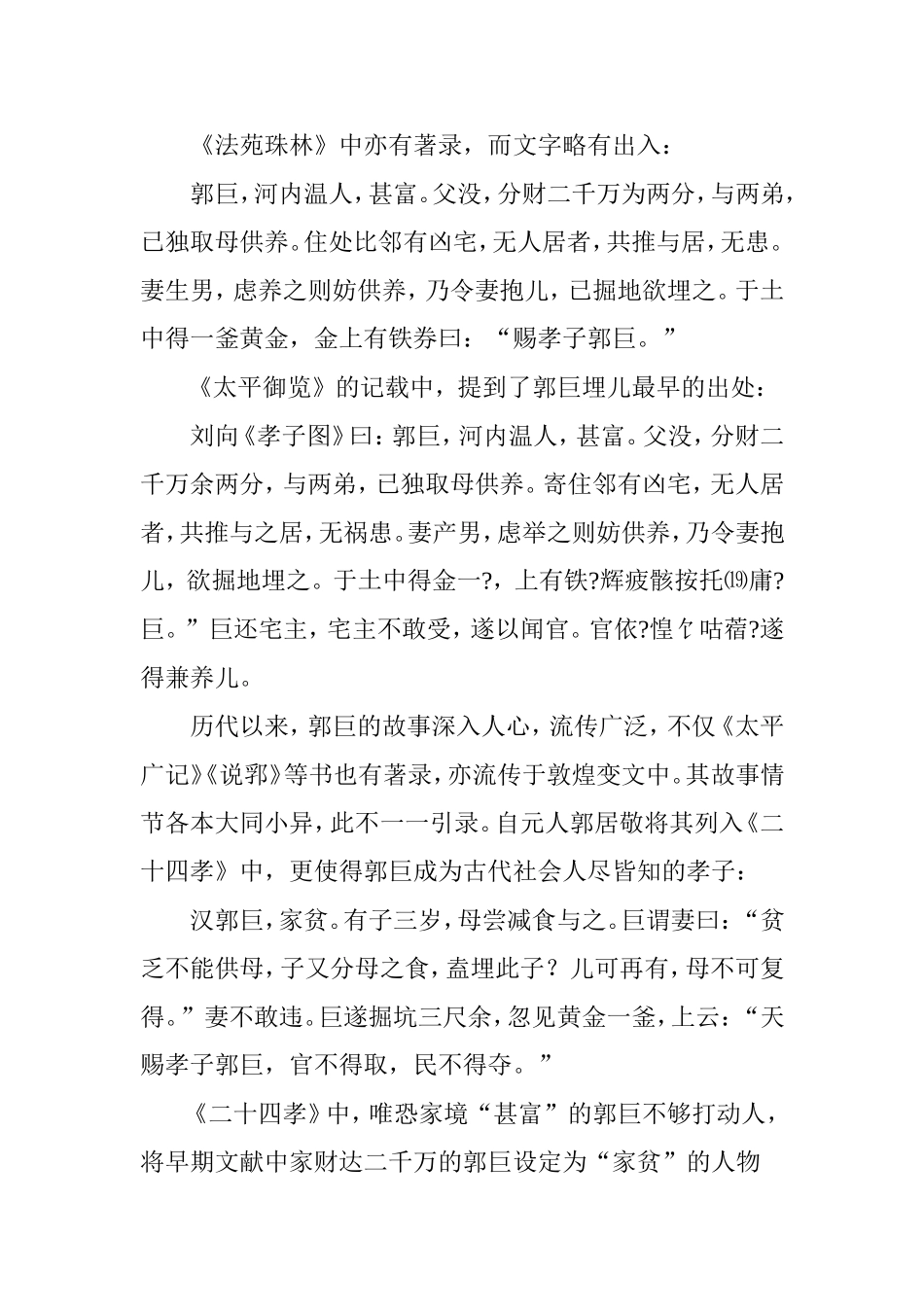 郭巨埋儿的形象与细节_第2页