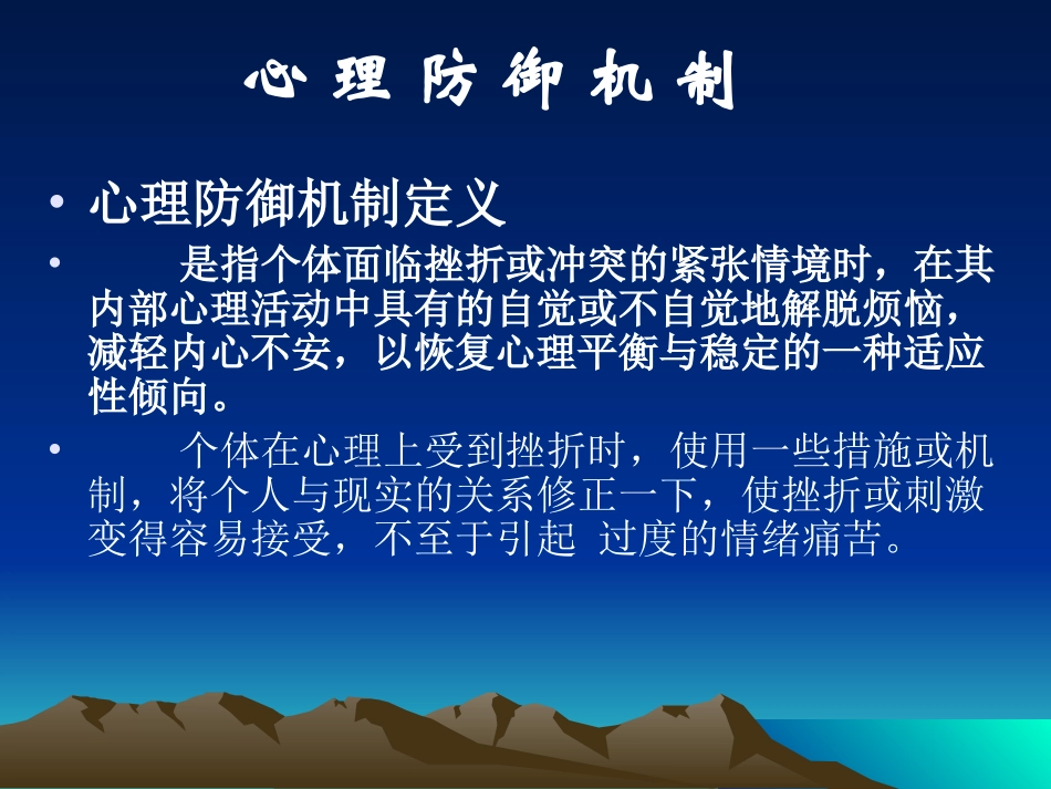 心理防御机制(附图解)_第3页