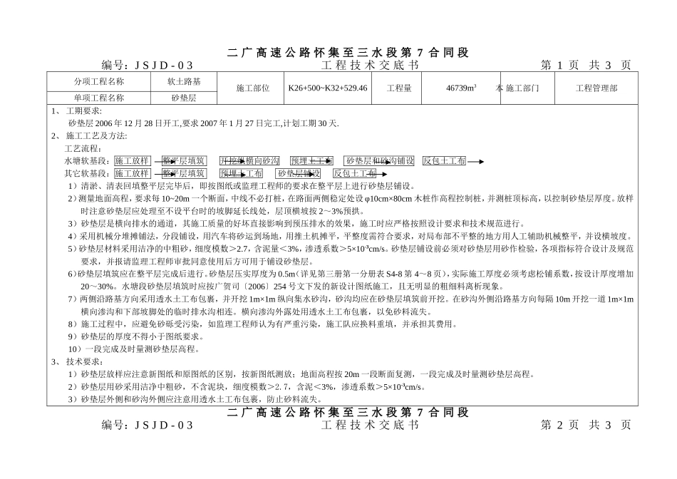 砂垫层交底书_第1页