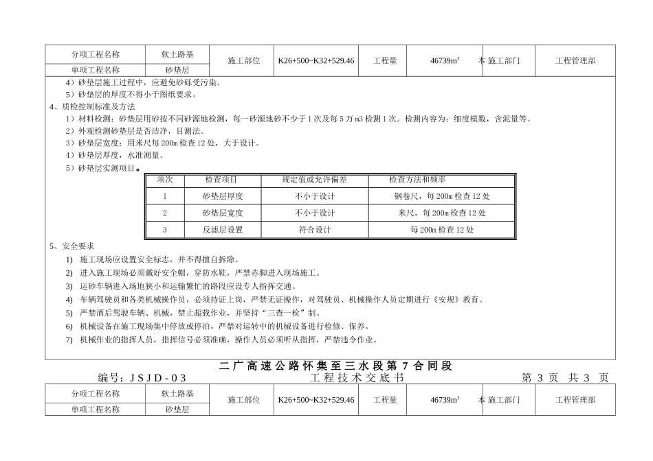 砂垫层交底书_第2页