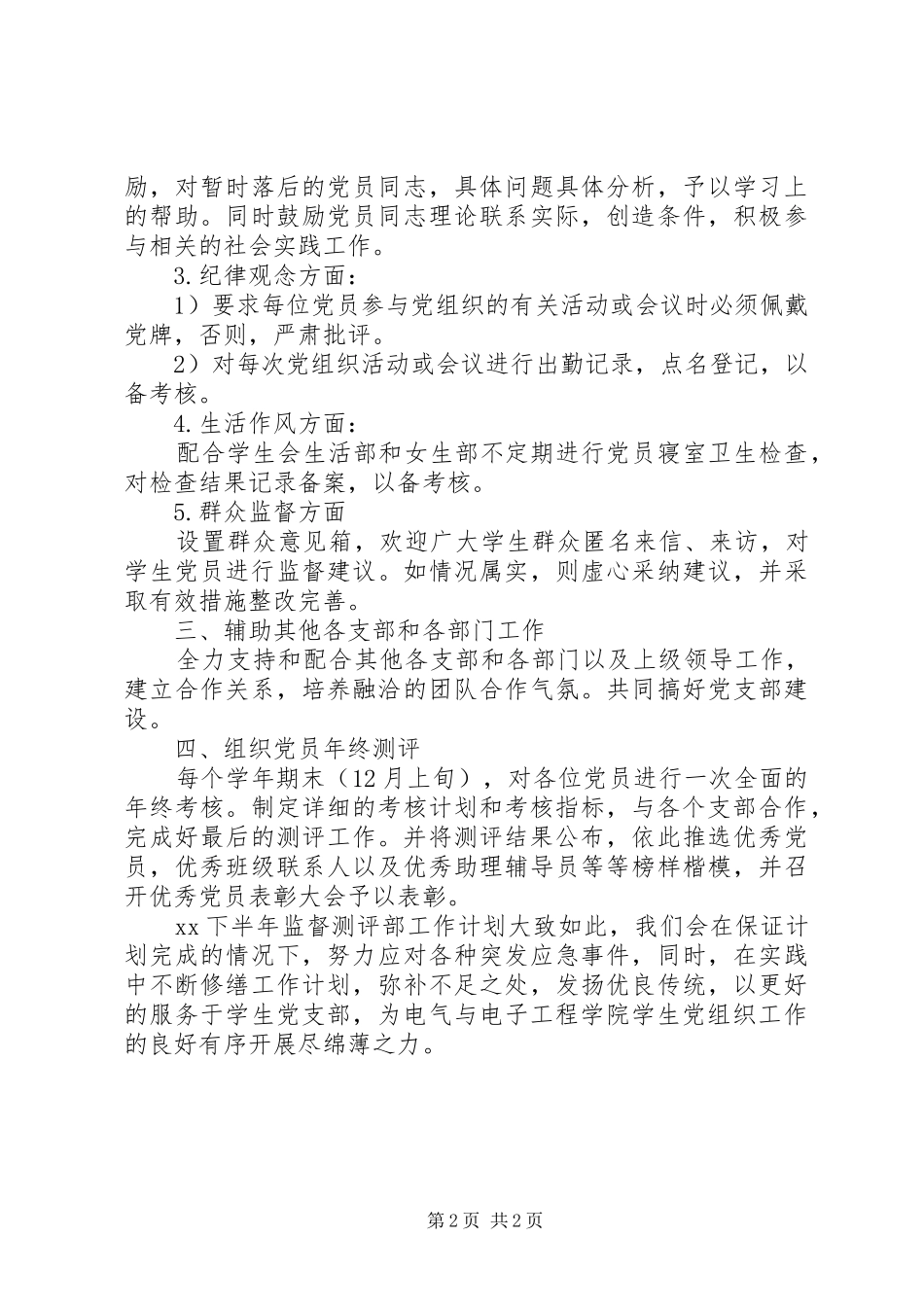 下半年党支部工作计划 _第2页