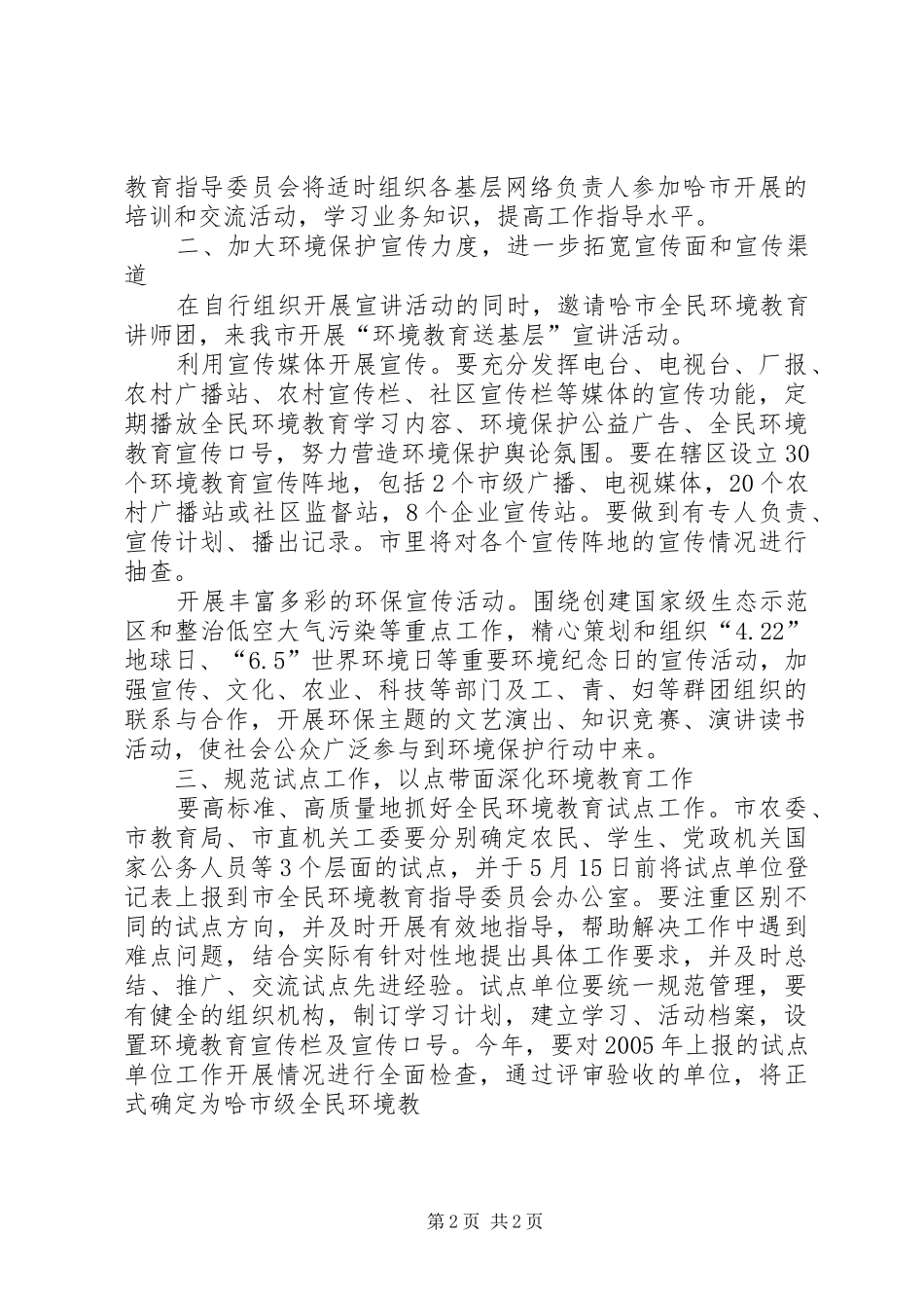 二00六年市全民环境教育工作计划 _第2页