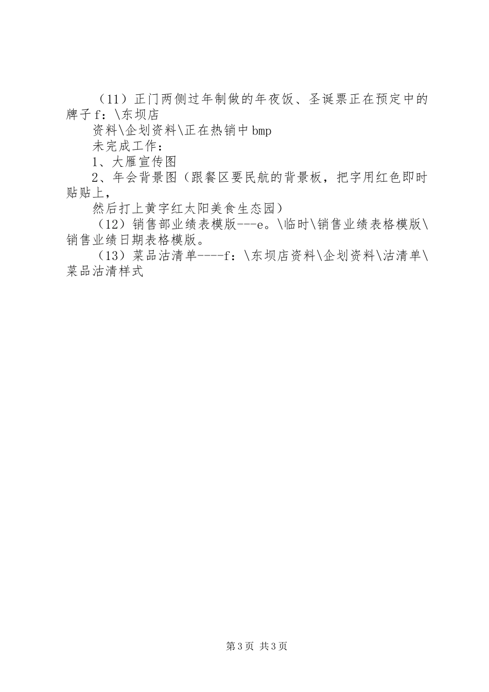 企划部美工个人20XX年工作计划模板精选_第3页