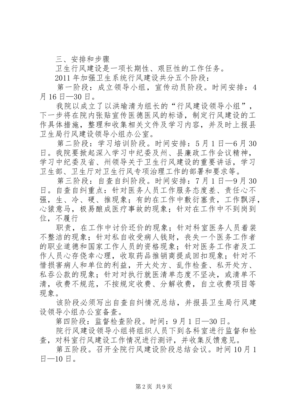 妇幼保健医院行业作风建设工作计划 _第2页
