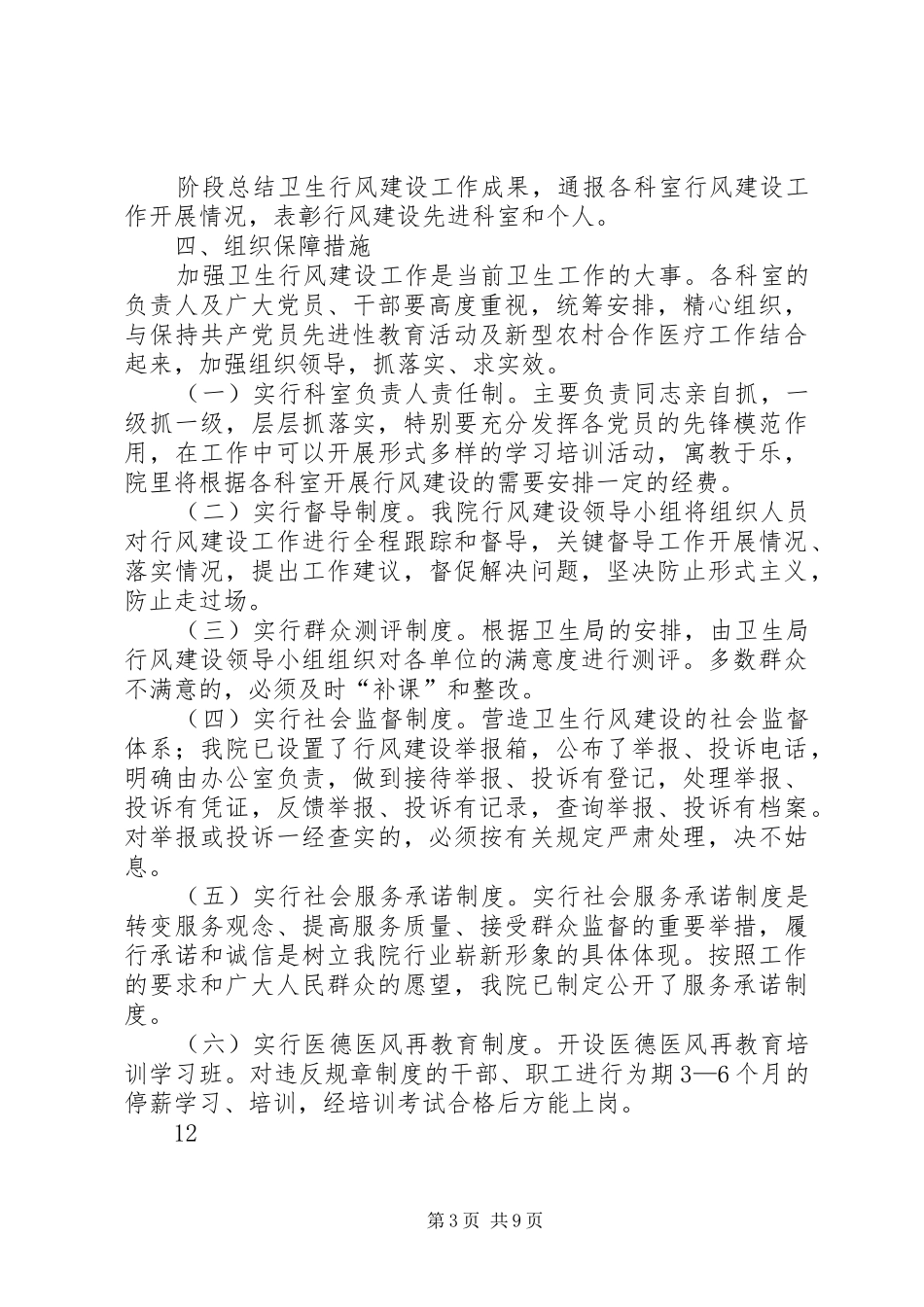 妇幼保健医院行业作风建设工作计划 _第3页
