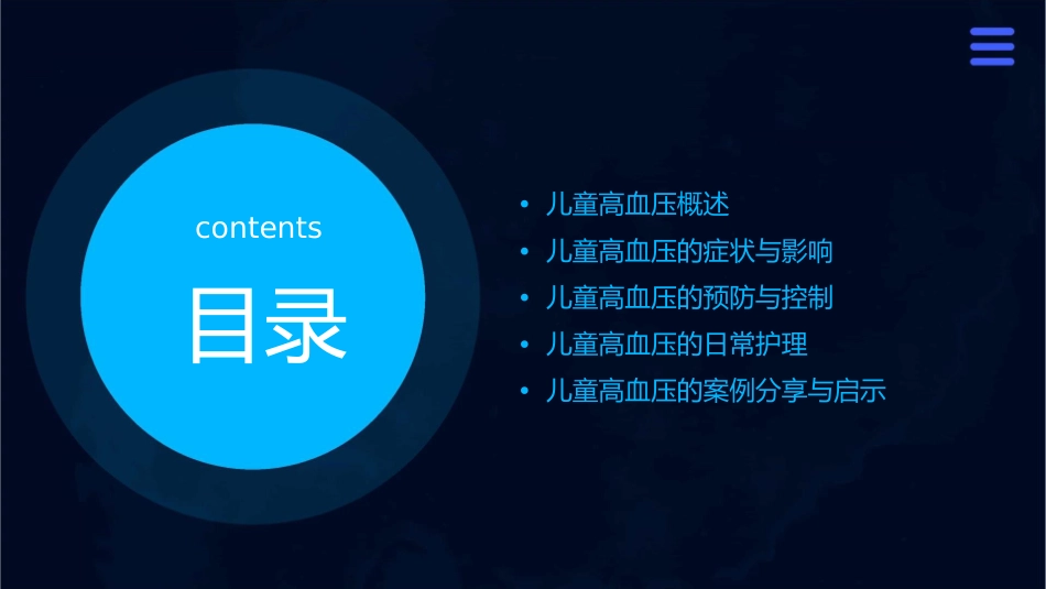 儿童高血压护理课件1_第2页