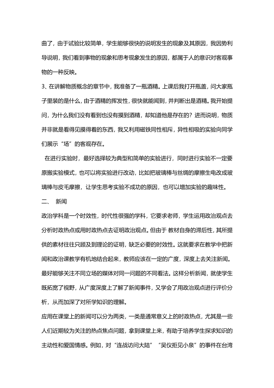 增加政治课教学趣味性的几种教学方法_第2页
