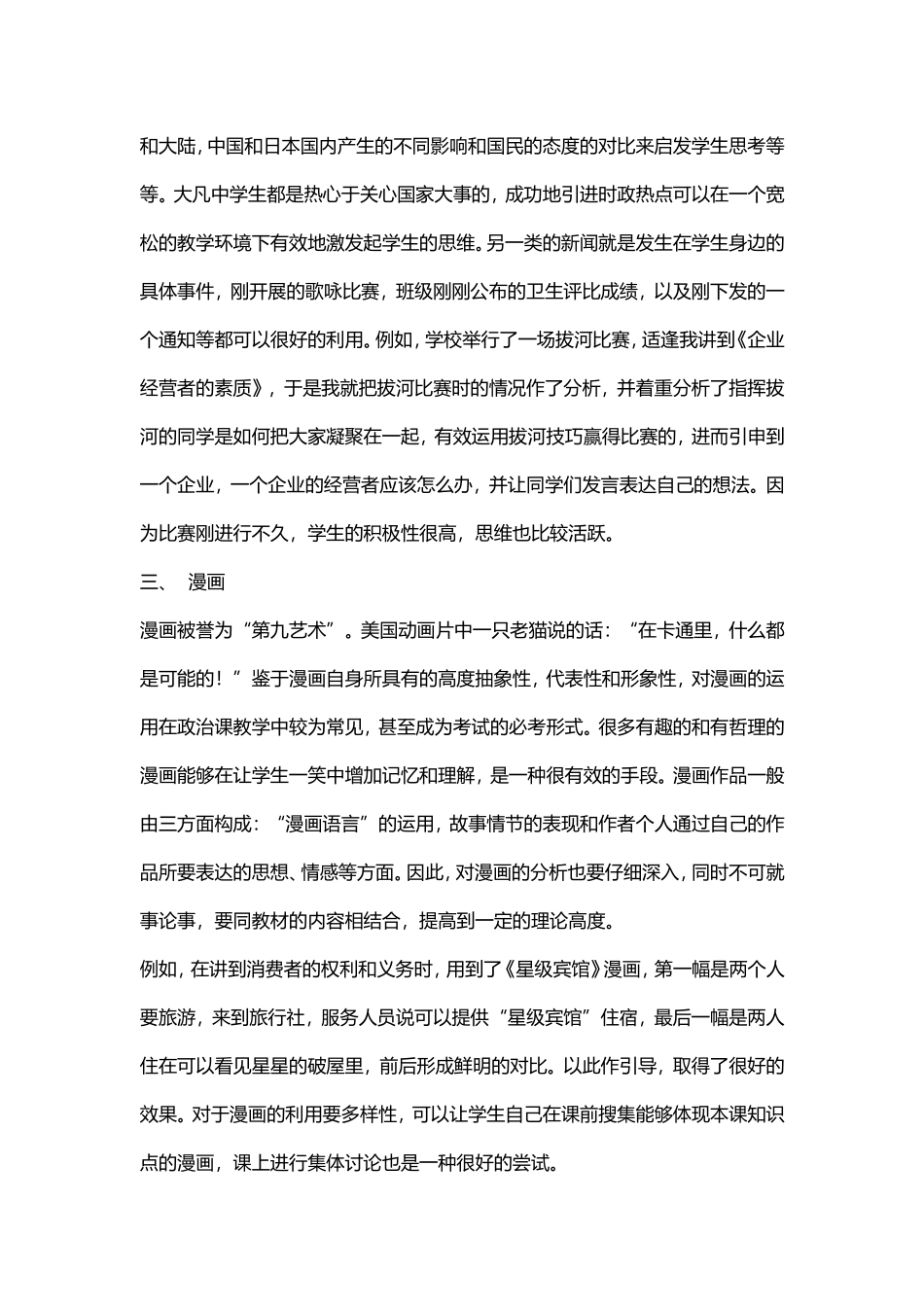 增加政治课教学趣味性的几种教学方法_第3页