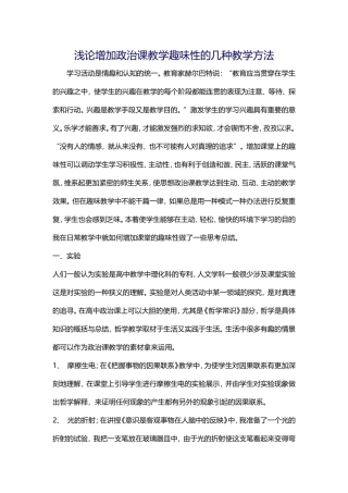 增加政治课教学趣味性的几种教学方法