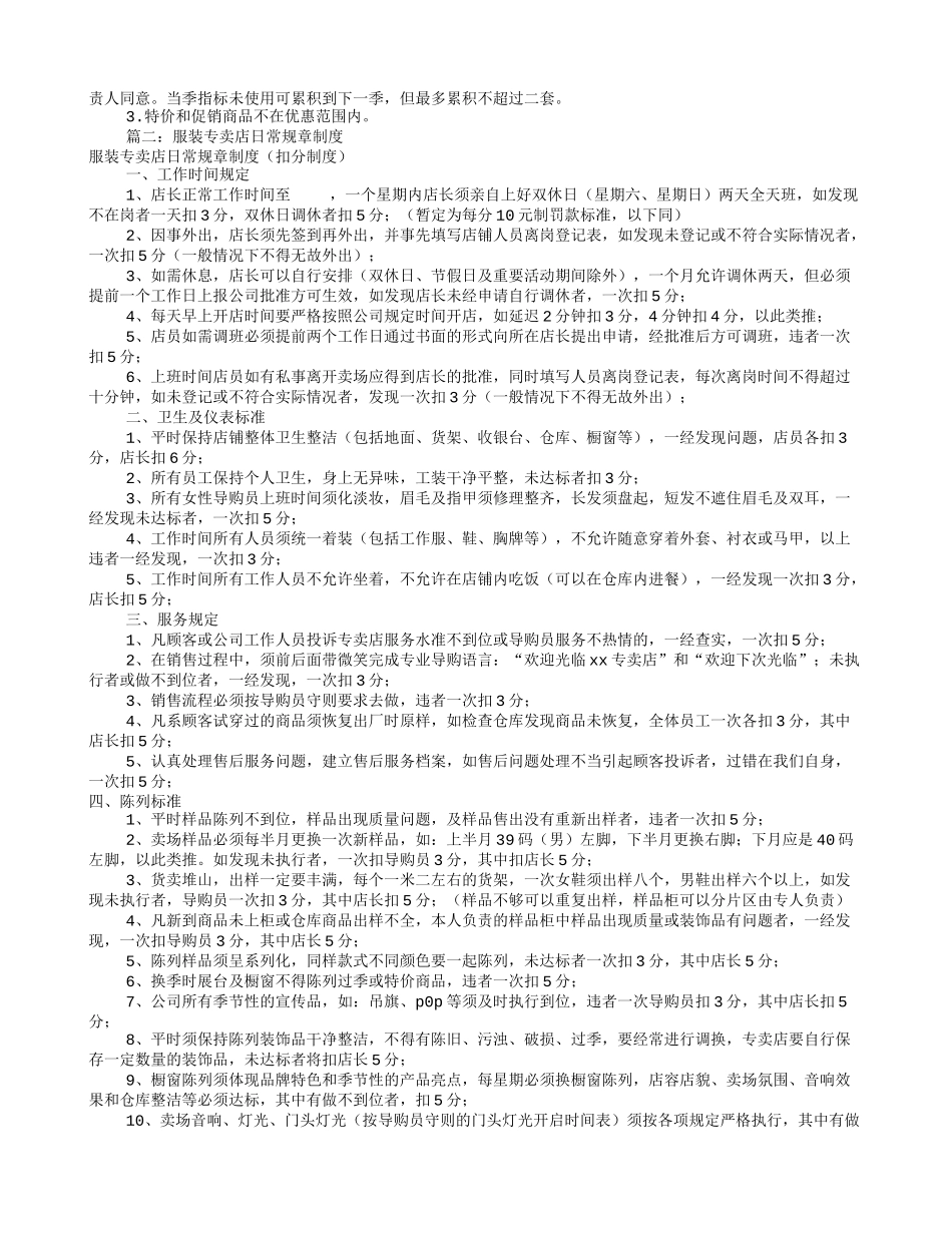 服装专卖店规章制度(共6篇)_第2页