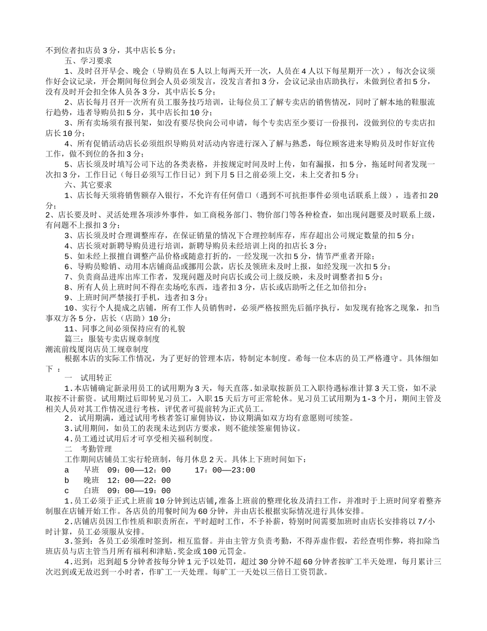 服装专卖店规章制度(共6篇)_第3页