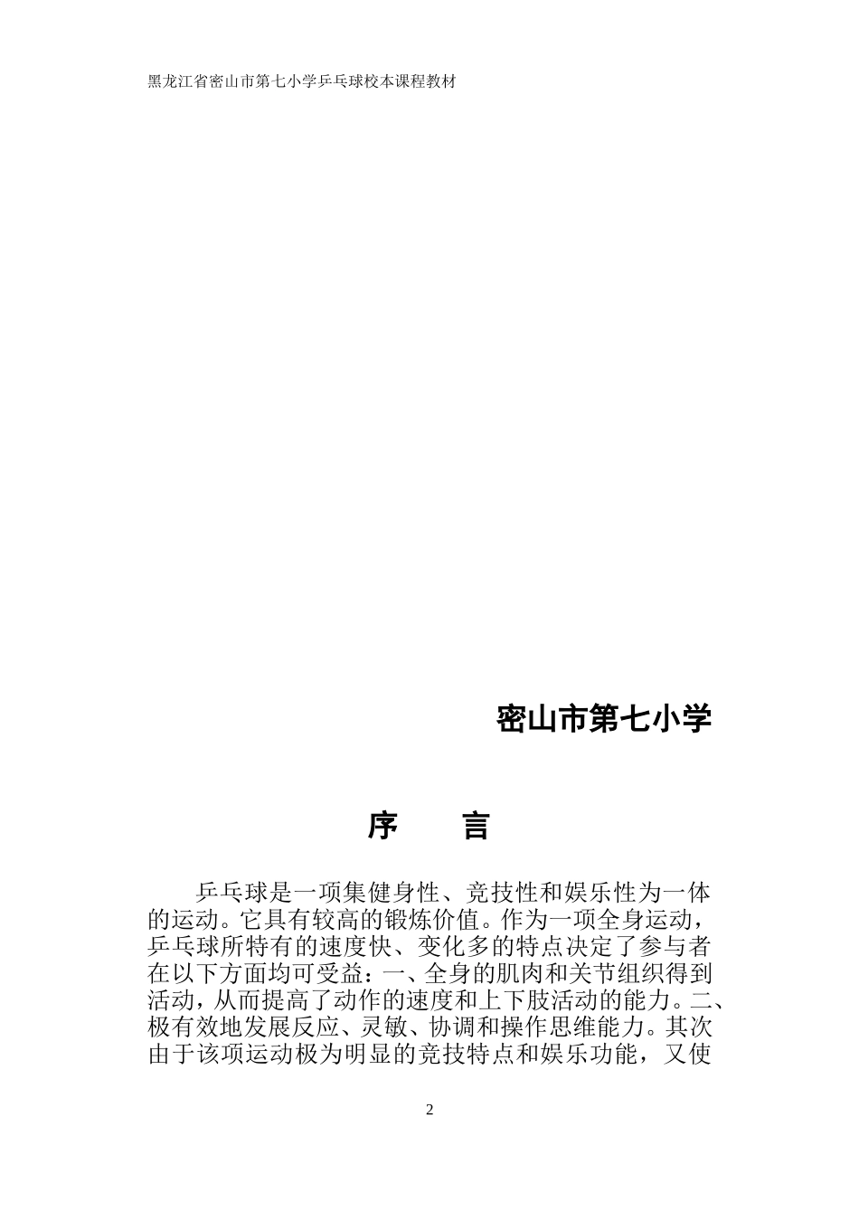 乒乓球训练校本教材_第2页