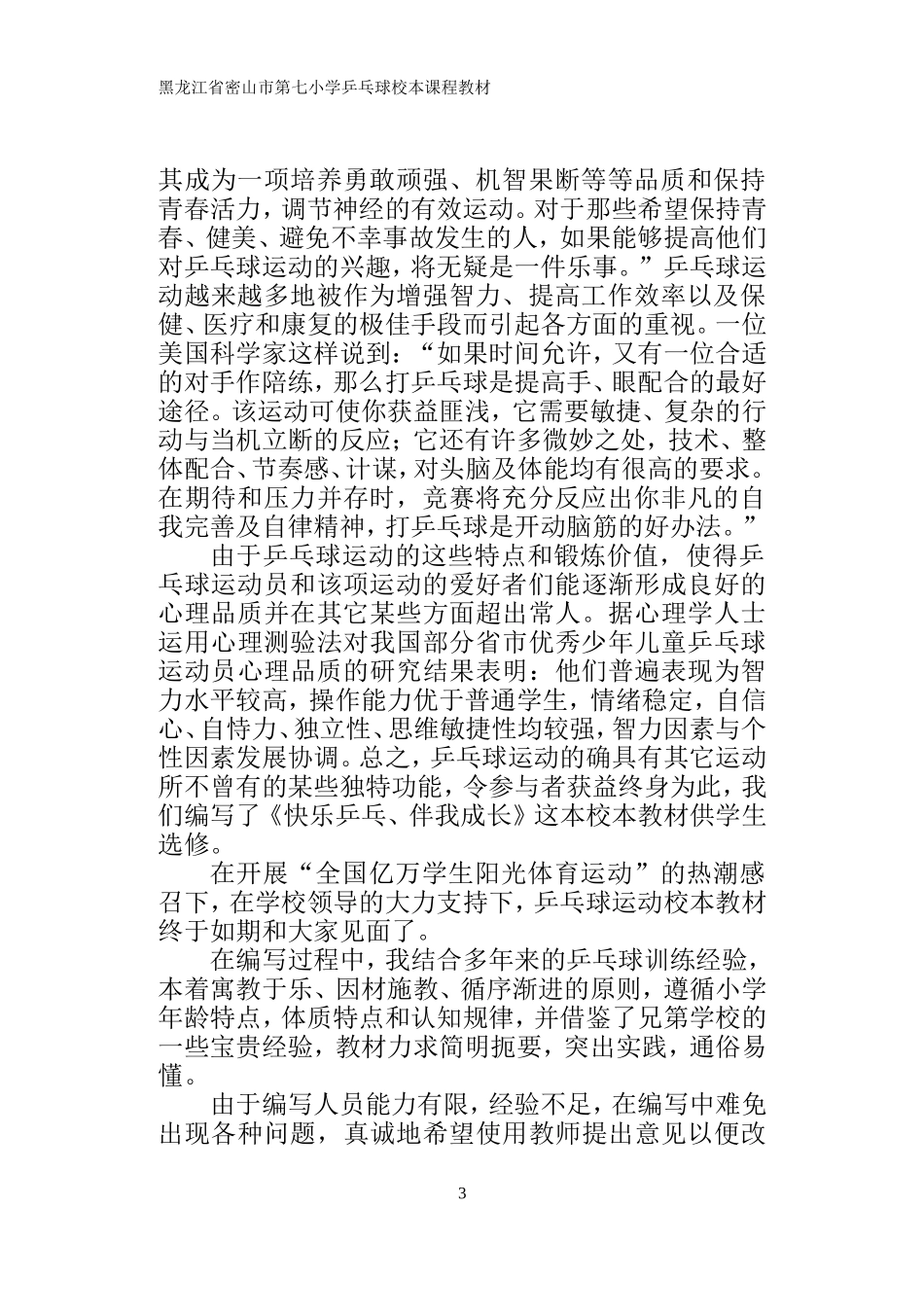 乒乓球训练校本教材_第3页