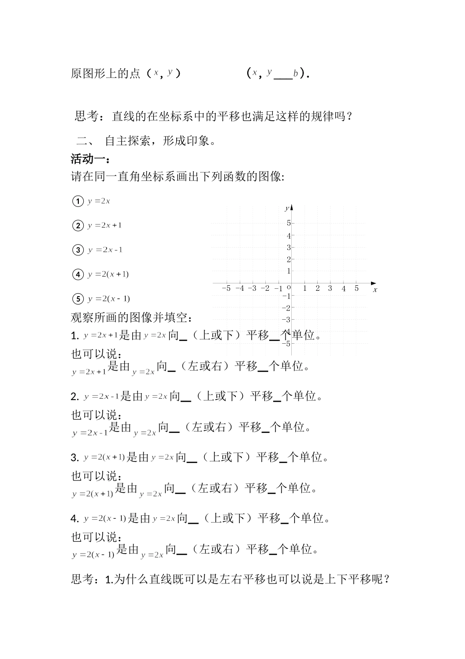 直线在坐标系中的平移_第2页