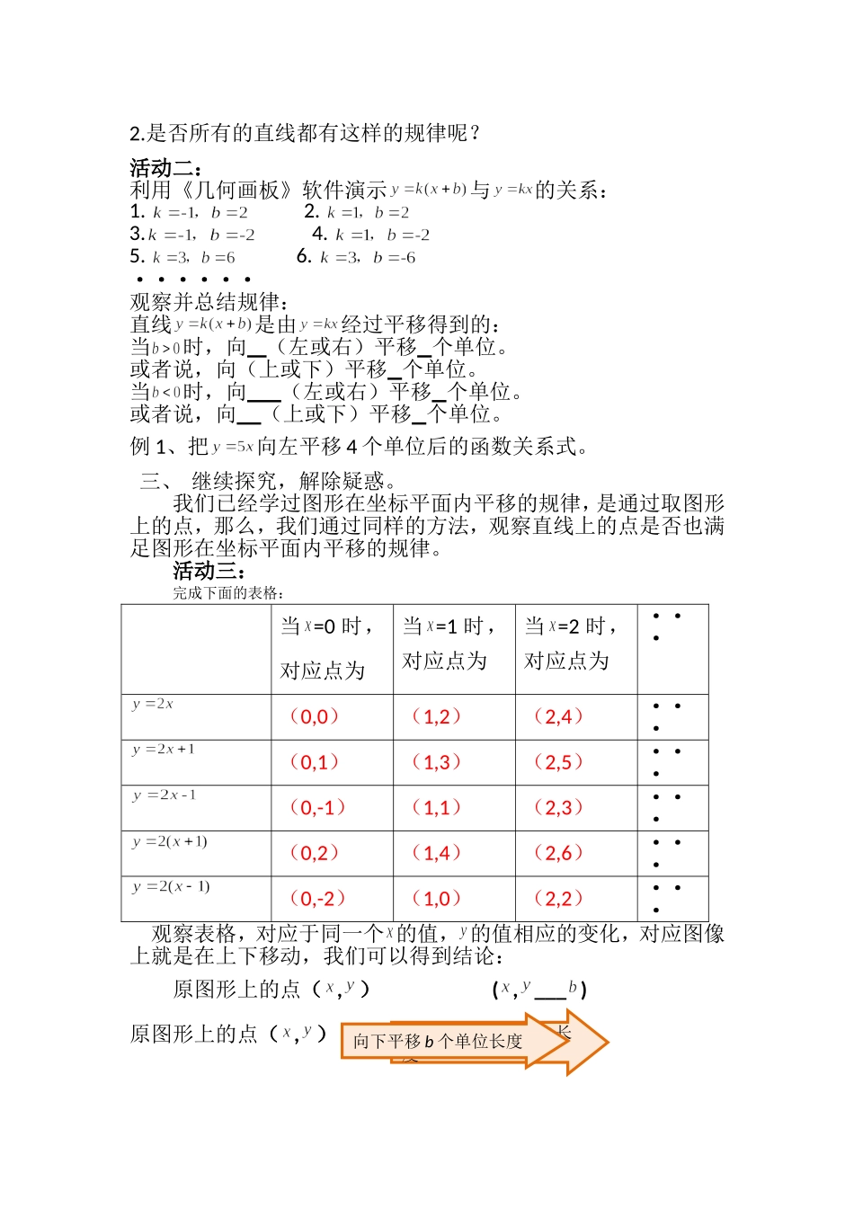 直线在坐标系中的平移_第3页