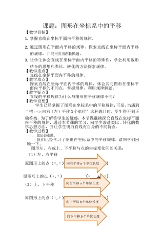 直线在坐标系中的平移