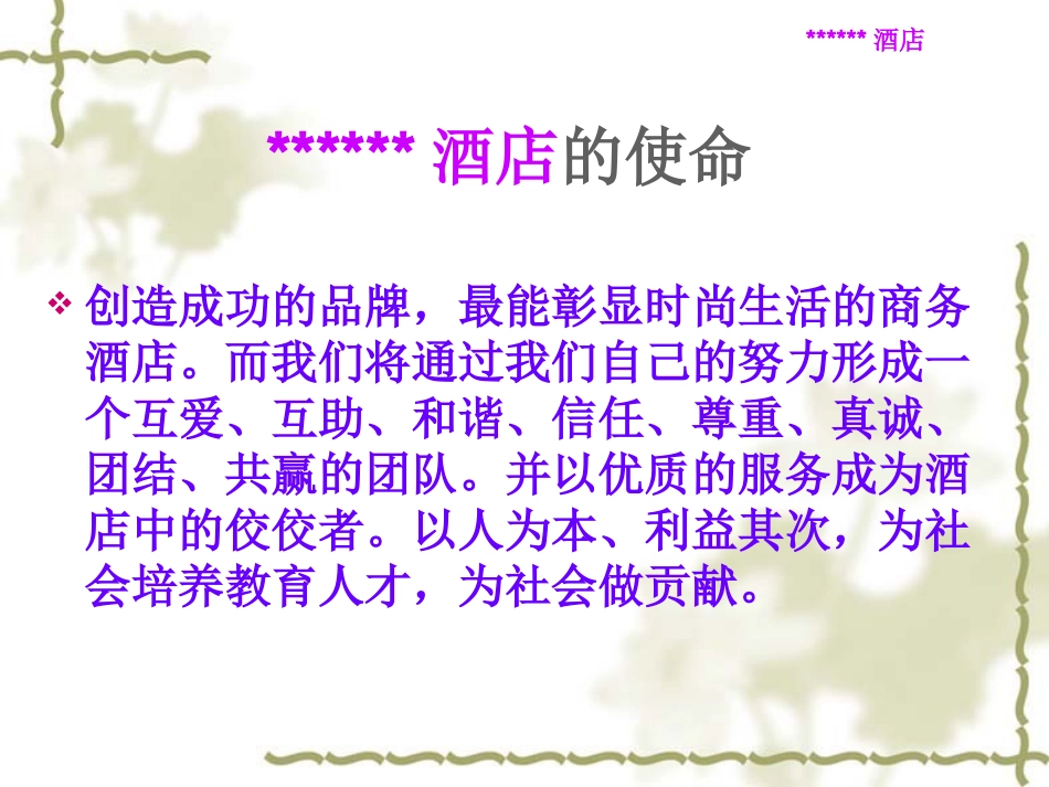 酒店企业文化PPT_第2页