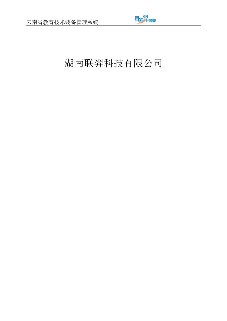 云南教育技术装备管理系统操作说明书_第2页