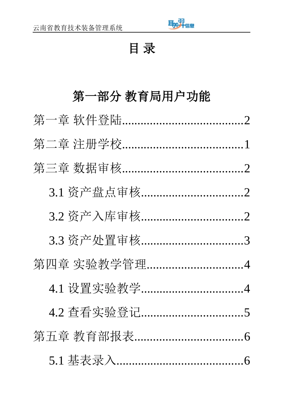 云南教育技术装备管理系统操作说明书_第3页