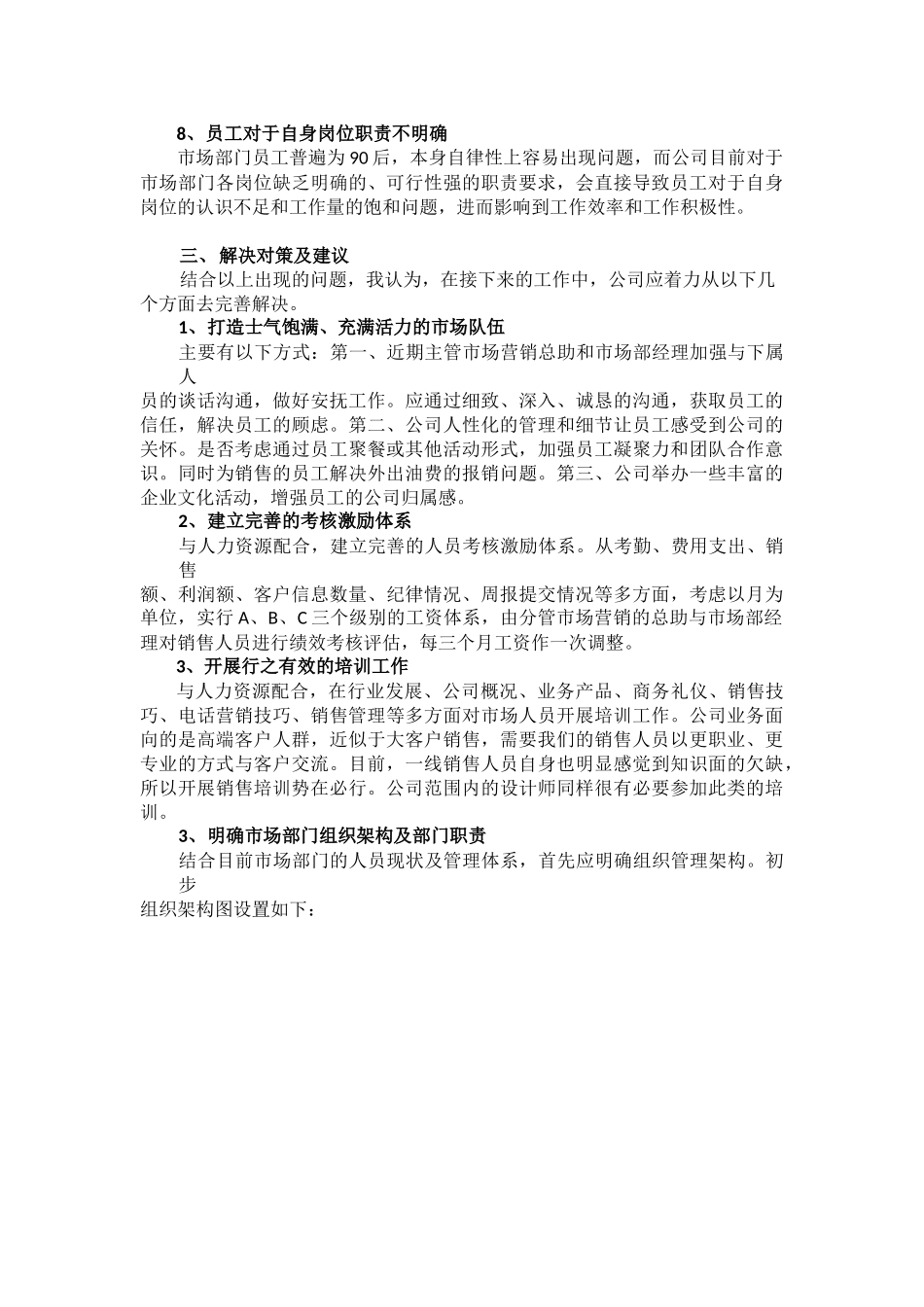 市场部门存在的主要问题及对策分析_第2页