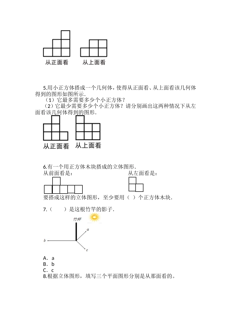 小学四年级观察物体强化练习_第2页