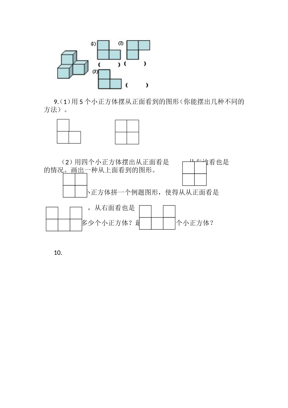 小学四年级观察物体强化练习_第3页