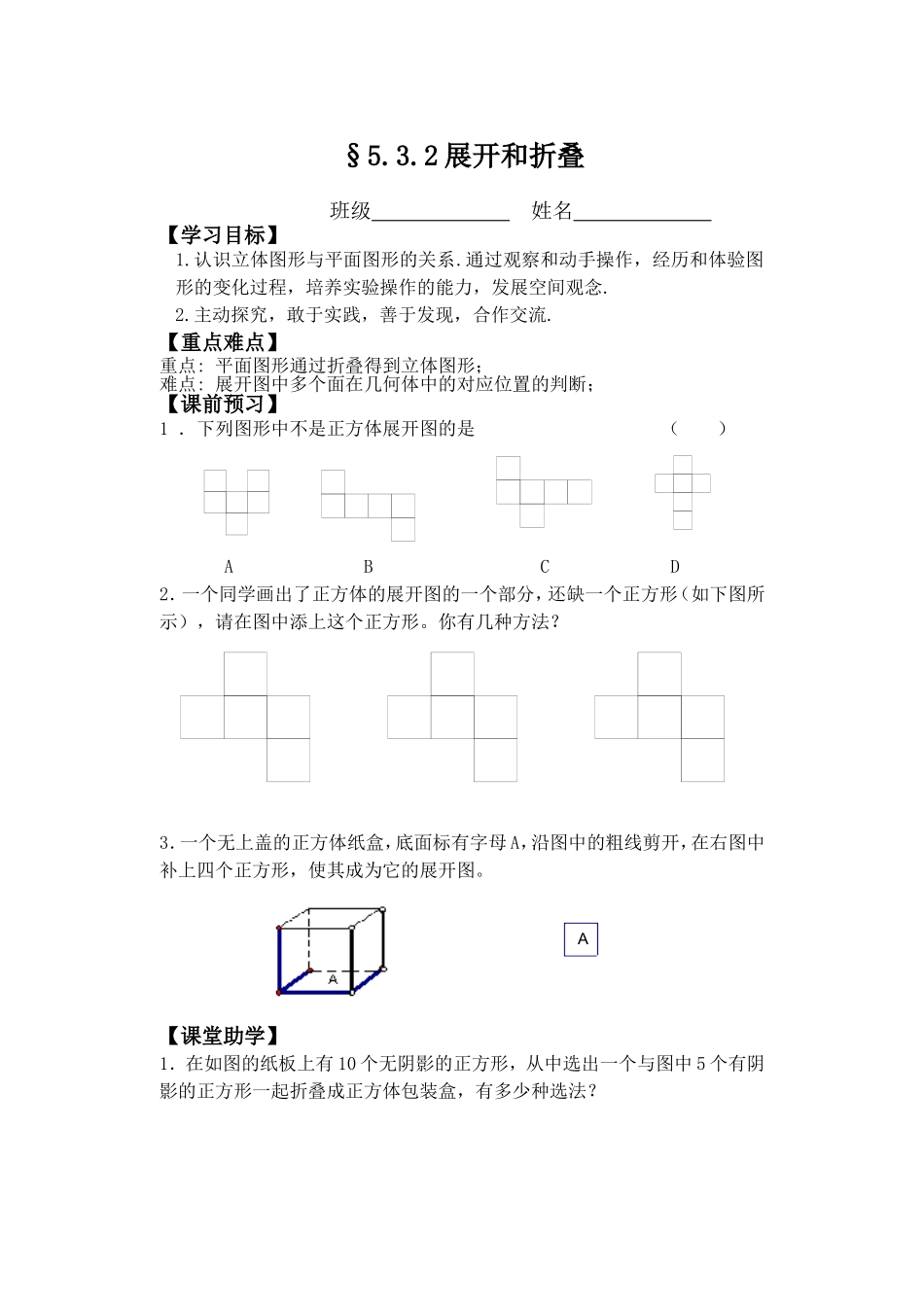 展开和折叠(2)_第1页