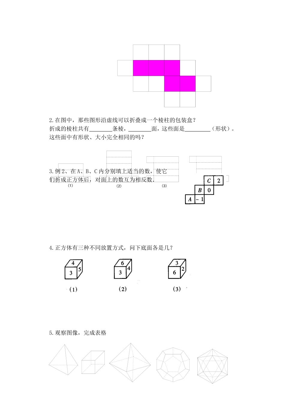 展开和折叠(2)_第2页